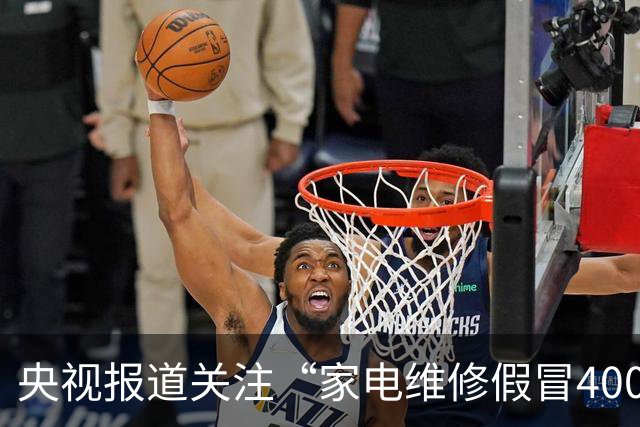 央视报道关注“家电维修假冒400号码”乱象，澎湃“马上测”此前曾实测揭露